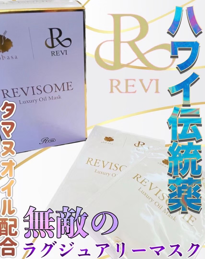 直販正本 REVISONE ルヴィソーム ラグジュアリーオイルマスク